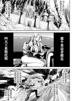 [稲下竹刀, 正璽] 転生したら序盤で死ぬ中ボスだった－ヒロイン眷属化で生き残る 7｜转生为初期就死掉的中boss~将女主人公眷属化来活下来~ 第7卷 [75e1d685个人汉化]_131