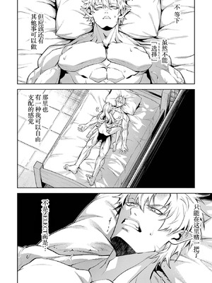 [稲下竹刀, 正璽] 転生したら序盤で死ぬ中ボスだった－ヒロイン眷属化で生き残る 7｜转生为初期就死掉的中boss~将女主人公眷属化来活下来~ 第7卷 [75e1d685个人汉化]_136