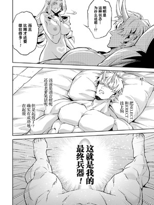 [稲下竹刀, 正璽] 転生したら序盤で死ぬ中ボスだった－ヒロイン眷属化で生き残る 7｜转生为初期就死掉的中boss~将女主人公眷属化来活下来~ 第7卷 [75e1d685个人汉化]_138