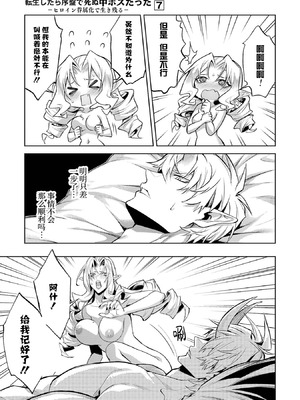 [稲下竹刀, 正璽] 転生したら序盤で死ぬ中ボスだった－ヒロイン眷属化で生き残る 7｜转生为初期就死掉的中boss~将女主人公眷属化来活下来~ 第7卷 [75e1d685个人汉化]_141