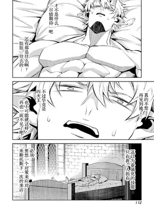 [稲下竹刀, 正璽] 転生したら序盤で死ぬ中ボスだった－ヒロイン眷属化で生き残る 7｜转生为初期就死掉的中boss~将女主人公眷属化来活下来~ 第7卷 [75e1d685个人汉化]_144