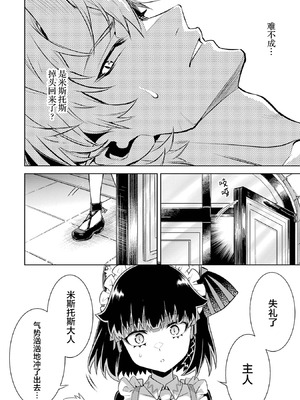 [稲下竹刀, 正璽] 転生したら序盤で死ぬ中ボスだった－ヒロイン眷属化で生き残る 7｜转生为初期就死掉的中boss~将女主人公眷属化来活下来~ 第7卷 [75e1d685个人汉化]_146