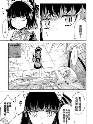 [稲下竹刀, 正璽] 転生したら序盤で死ぬ中ボスだった－ヒロイン眷属化で生き残る 7｜转生为初期就死掉的中boss~将女主人公眷属化来活下来~ 第7卷 [75e1d685个人汉化]_147