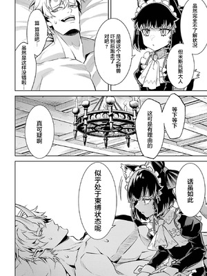 [稲下竹刀, 正璽] 転生したら序盤で死ぬ中ボスだった－ヒロイン眷属化で生き残る 7｜转生为初期就死掉的中boss~将女主人公眷属化来活下来~ 第7卷 [75e1d685个人汉化]_148