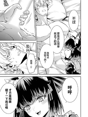 [稲下竹刀, 正璽] 転生したら序盤で死ぬ中ボスだった－ヒロイン眷属化で生き残る 7｜转生为初期就死掉的中boss~将女主人公眷属化来活下来~ 第7卷 [75e1d685个人汉化]_151