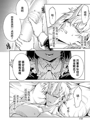 [稲下竹刀, 正璽] 転生したら序盤で死ぬ中ボスだった－ヒロイン眷属化で生き残る 7｜转生为初期就死掉的中boss~将女主人公眷属化来活下来~ 第7卷 [75e1d685个人汉化]_154