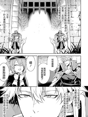 [稲下竹刀, 正璽] 転生したら序盤で死ぬ中ボスだった－ヒロイン眷属化で生き残る 7｜转生为初期就死掉的中boss~将女主人公眷属化来活下来~ 第7卷 [75e1d685个人汉化]_163