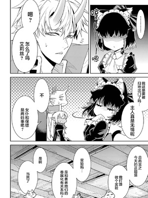 [稲下竹刀, 正璽] 転生したら序盤で死ぬ中ボスだった－ヒロイン眷属化で生き残る 7｜转生为初期就死掉的中boss~将女主人公眷属化来活下来~ 第7卷 [75e1d685个人汉化]_164