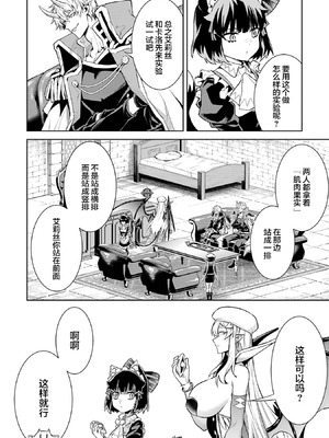 [稲下竹刀, 正璽] 転生したら序盤で死ぬ中ボスだった－ヒロイン眷属化で生き残る 7｜转生为初期就死掉的中boss~将女主人公眷属化来活下来~ 第7卷 [75e1d685个人汉化]_166