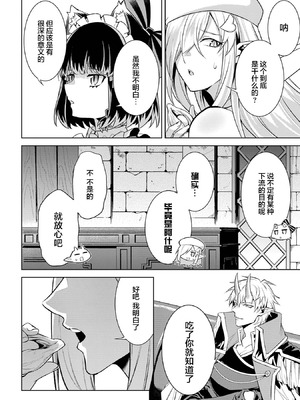 [稲下竹刀, 正璽] 転生したら序盤で死ぬ中ボスだった－ヒロイン眷属化で生き残る 7｜转生为初期就死掉的中boss~将女主人公眷属化来活下来~ 第7卷 [75e1d685个人汉化]_168