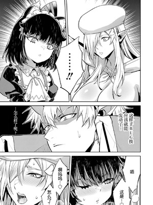 [稲下竹刀, 正璽] 転生したら序盤で死ぬ中ボスだった－ヒロイン眷属化で生き残る 7｜转生为初期就死掉的中boss~将女主人公眷属化来活下来~ 第7卷 [75e1d685个人汉化]_169