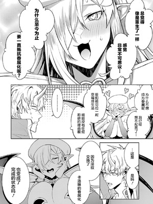 [稲下竹刀, 正璽] 転生したら序盤で死ぬ中ボスだった－ヒロイン眷属化で生き残る 7｜转生为初期就死掉的中boss~将女主人公眷属化来活下来~ 第7卷 [75e1d685个人汉化]_174