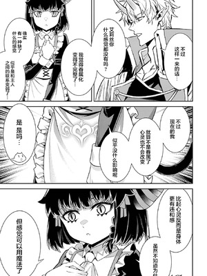 [稲下竹刀, 正璽] 転生したら序盤で死ぬ中ボスだった－ヒロイン眷属化で生き残る 7｜转生为初期就死掉的中boss~将女主人公眷属化来活下来~ 第7卷 [75e1d685个人汉化]_175