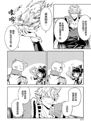 [稲下竹刀, 正璽] 転生したら序盤で死ぬ中ボスだった－ヒロイン眷属化で生き残る 7｜转生为初期就死掉的中boss~将女主人公眷属化来活下来~ 第7卷 [75e1d685个人汉化]_176