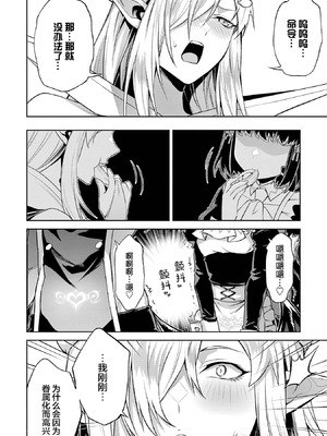 [稲下竹刀, 正璽] 転生したら序盤で死ぬ中ボスだった－ヒロイン眷属化で生き残る 7｜转生为初期就死掉的中boss~将女主人公眷属化来活下来~ 第7卷 [75e1d685个人汉化]_178