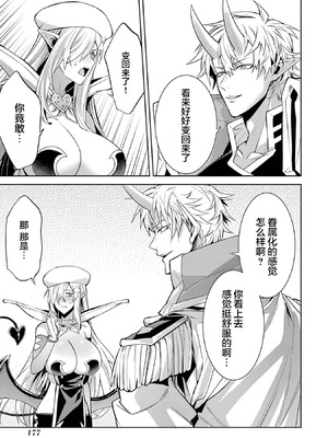 [稲下竹刀, 正璽] 転生したら序盤で死ぬ中ボスだった－ヒロイン眷属化で生き残る 7｜转生为初期就死掉的中boss~将女主人公眷属化来活下来~ 第7卷 [75e1d685个人汉化]_179