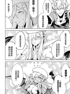 [稲下竹刀, 正璽] 転生したら序盤で死ぬ中ボスだった－ヒロイン眷属化で生き残る 7｜转生为初期就死掉的中boss~将女主人公眷属化来活下来~ 第7卷 [75e1d685个人汉化]_180