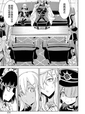 [稲下竹刀, 正璽] 転生したら序盤で死ぬ中ボスだった－ヒロイン眷属化で生き残る 7｜转生为初期就死掉的中boss~将女主人公眷属化来活下来~ 第7卷 [75e1d685个人汉化]_181