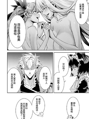 [稲下竹刀, 正璽] 転生したら序盤で死ぬ中ボスだった－ヒロイン眷属化で生き残る 7｜转生为初期就死掉的中boss~将女主人公眷属化来活下来~ 第7卷 [75e1d685个人汉化]_182