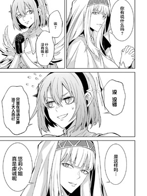 [稲下竹刀, 正璽] 転生したら序盤で死ぬ中ボスだった－ヒロイン眷属化で生き残る 7｜转生为初期就死掉的中boss~将女主人公眷属化来活下来~ 第7卷 [75e1d685个人汉化]_187