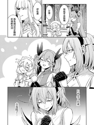 [稲下竹刀, 正璽] 転生したら序盤で死ぬ中ボスだった－ヒロイン眷属化で生き残る 7｜转生为初期就死掉的中boss~将女主人公眷属化来活下来~ 第7卷 [75e1d685个人汉化]_188