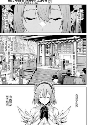 [稲下竹刀, 正璽] 転生したら序盤で死ぬ中ボスだった－ヒロイン眷属化で生き残る 7｜转生为初期就死掉的中boss~将女主人公眷属化来活下来~ 第7卷 [75e1d685个人汉化]_189