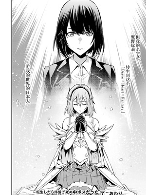 [稲下竹刀, 正璽] 転生したら序盤で死ぬ中ボスだった－ヒロイン眷属化で生き残る 7｜转生为初期就死掉的中boss~将女主人公眷属化来活下来~ 第7卷 [75e1d685个人汉化]_190