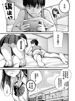 [仲町まち] 夏の約束 (COMIC 快楽天ビースト 2025年10月号) [迟远个人汉化] [DL版] [無修正]_05