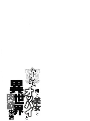 [暗ノ吽]俺最強クエスト ~異世界ハーレムの書・上中下+後日談~(ハーレムクエスト)[中国翻訳][疏碼][福音之家漢化]_046