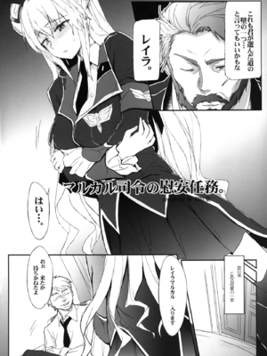 [RIBI堂 (陽方晶月)] マルカル司令の慰安任務 (コードギアス 亡国のアキト) [DL版]_malkal_005