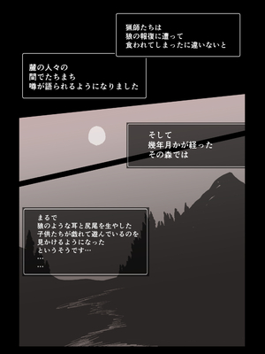 [兎角かく] 狼籠りの赤ずきん (赤ずきん)_040