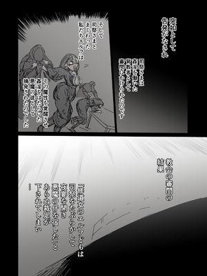 [兎角かく] 背徳の修道女エルフ_004