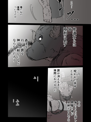 [兎角かく] 背徳の修道女エルフ_044