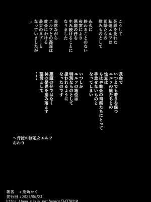 [兎角かく] 背徳の修道女エルフ_047