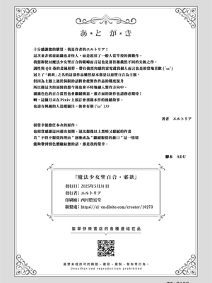 [聖華快楽書店 (QR)] 魔法少女セイントリリィ邪欲 〜巨乳魔法少女がオタクの性奴●に堕ちるまで〜｜魔法少女聖百合・邪欲 ～直至巨乳魔法少女墮落為宅男的性奴隸為止~[中文] [星詠失格【連絡先〒hoshimachiblaster@gmail.com】]_045