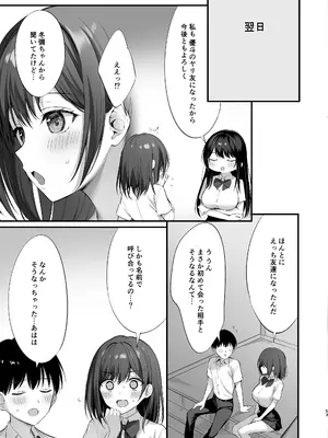 [P：P (おりょう)] クラスの清楚な委員長とヤリ友になった話2 (オリジナル) [DL版]_52