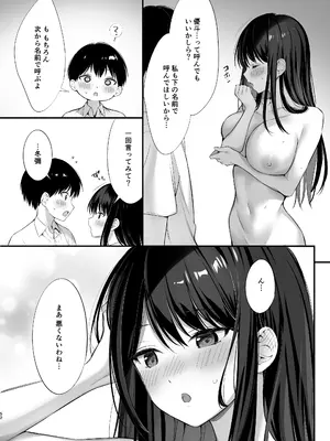 [P：P (おりょう)] クラスの清楚な委員長とヤリ友になった話2 (オリジナル) [DL版]_51