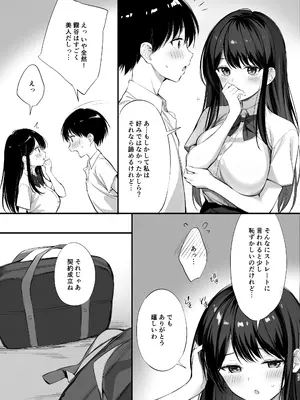 [P：P (おりょう)] クラスの清楚な委員長とヤリ友になった話2 (オリジナル) [DL版]_16