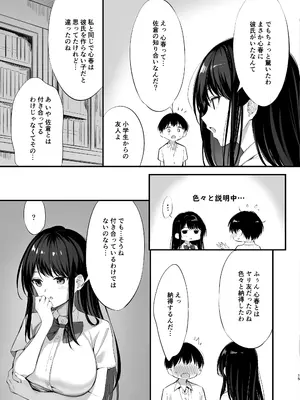 [P：P (おりょう)] クラスの清楚な委員長とヤリ友になった話2 (オリジナル) [DL版]_14