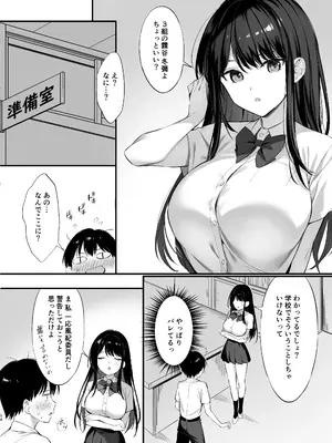 [P：P (おりょう)] クラスの清楚な委員長とヤリ友になった話2 (オリジナル) [DL版]_13