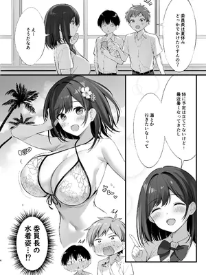 [P：P (おりょう)] クラスの清楚な委員長とヤリ友になった話2 (オリジナル) [DL版]_05