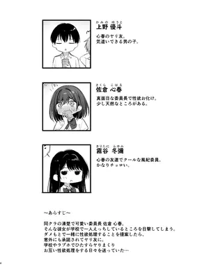 [P：P (おりょう)] クラスの清楚な委員長とヤリ友になった話2 (オリジナル) [DL版]_03