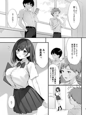 [P：P (おりょう)] クラスの清楚な委員長とヤリ友になった話2 (オリジナル) [DL版]_04