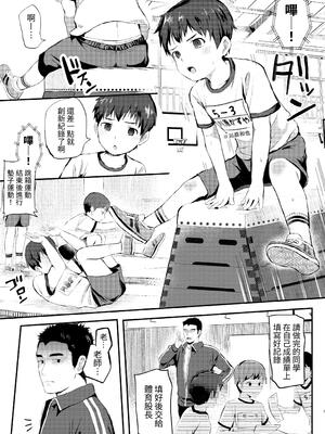 [ほちどんまい (丼ブラコ)] マット運動でセックササイズ [中国翻訳] [DL版]_003