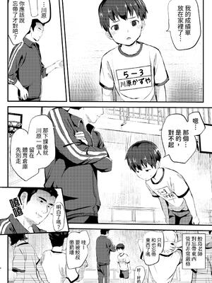 [ほちどんまい (丼ブラコ)] マット運動でセックササイズ [中国翻訳] [DL版]_004