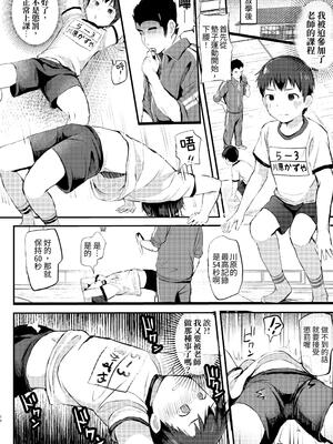 [ほちどんまい (丼ブラコ)] マット運動でセックササイズ [中国翻訳] [DL版]_016