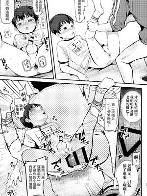 [ほちどんまい (丼ブラコ)] マット運動でセックササイズ [中国翻訳] [DL版]_033