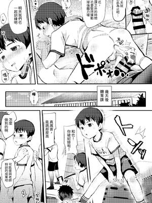 [ほちどんまい (丼ブラコ)] マット運動でセックササイズ [中国翻訳] [DL版]_039