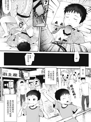 [ほちどんまい (丼ブラコ)] 旅館に行ったら×××!__012