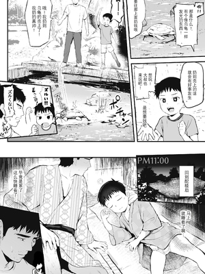 [ほちどんまい (丼ブラコ)] 旅館に行ったら×××!__013